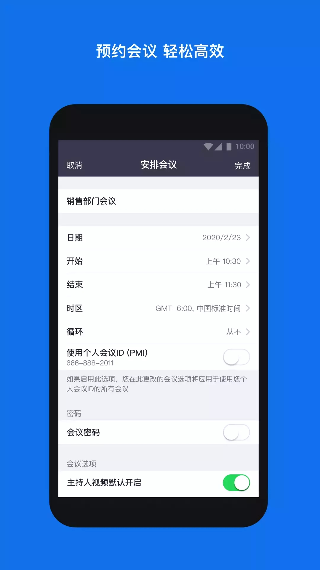 zoom视频会议安卓版官方版第2张截图
