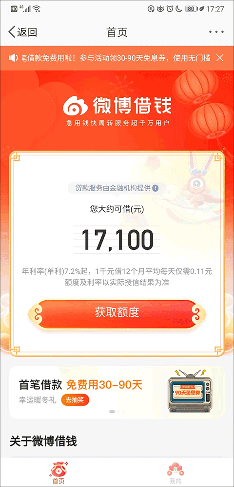 微博