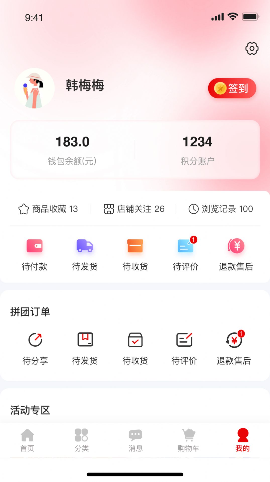 美品城购物安卓下载-美品城购物app下载v1.1-Linux公社