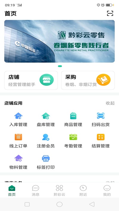 黔彩云零售2023版第3张截图