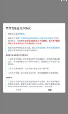 菜菜音乐盒第0张截图