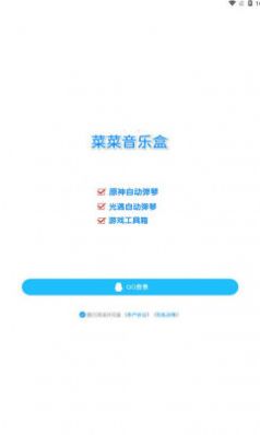 菜菜音乐盒第1张截图