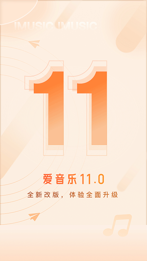 爱音乐第2张截图