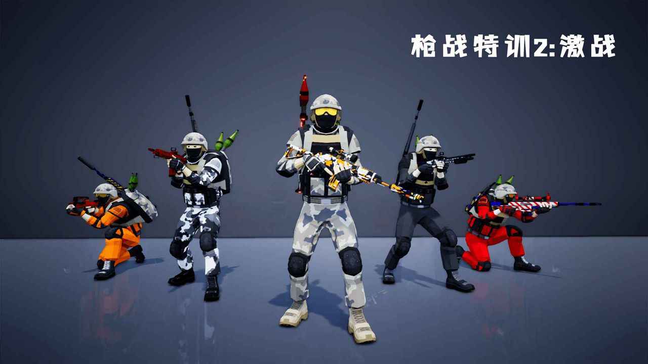 枪战特训二激战内置菜单