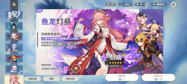 原神私人服(天理服)