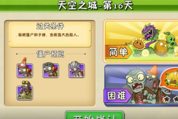 植物大战僵尸2破解版无限钻石无限金币