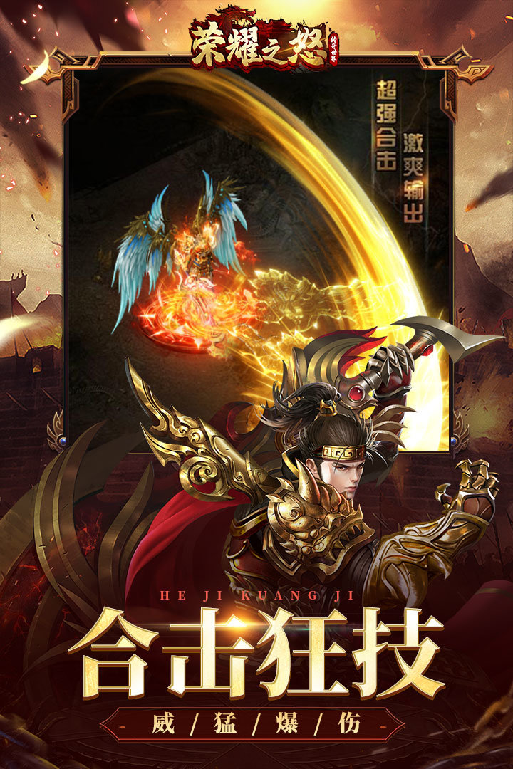 荣耀之怒第0张截图