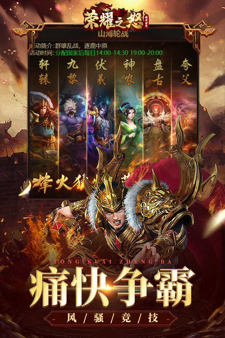 荣耀之怒第2张截图