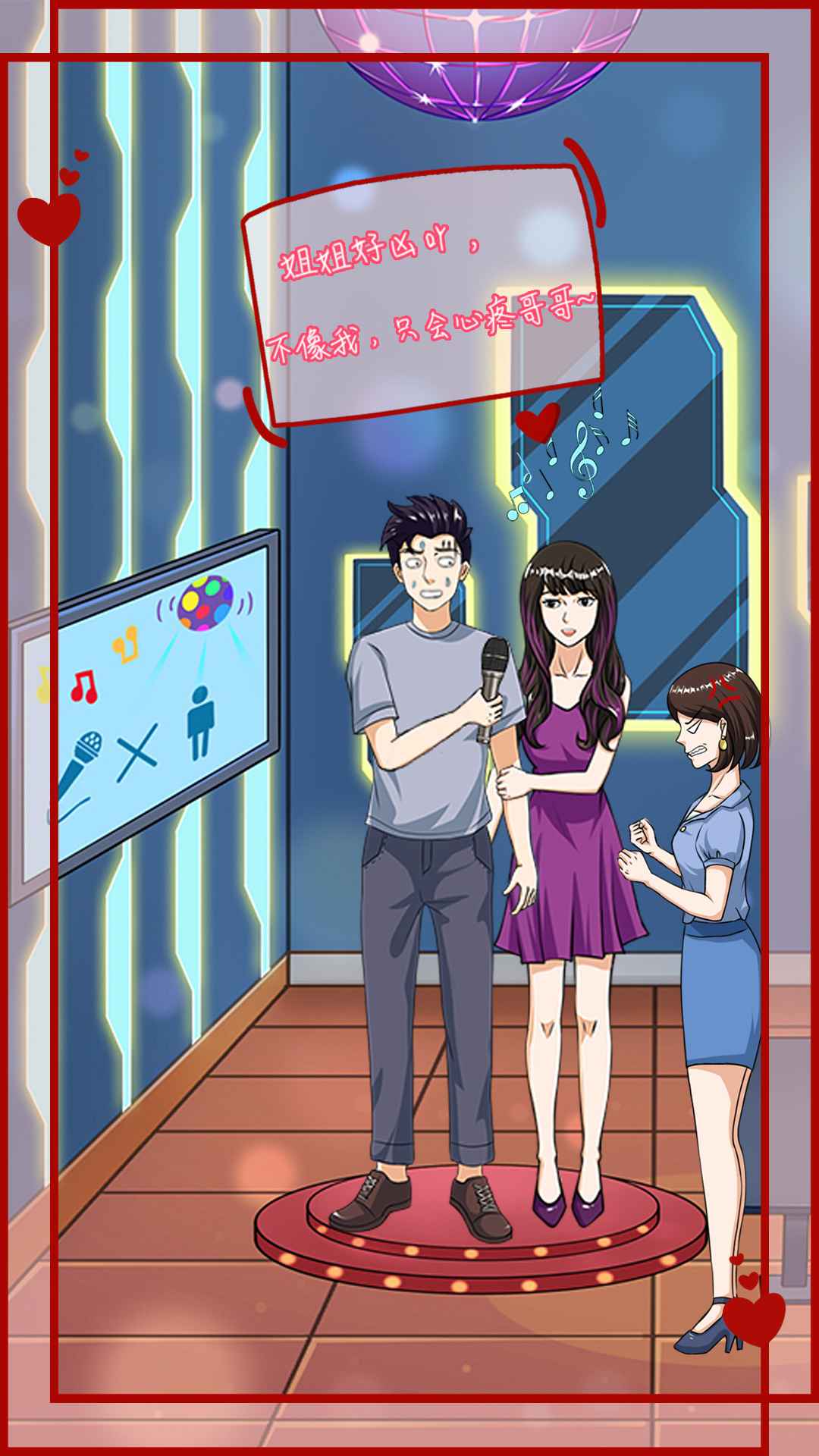 拆散情侣我最强