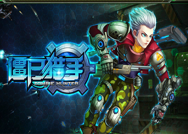 僵尸猎手手游大全-僵尸猎手破解游戏无限金币无限钻石版/中文版-僵尸