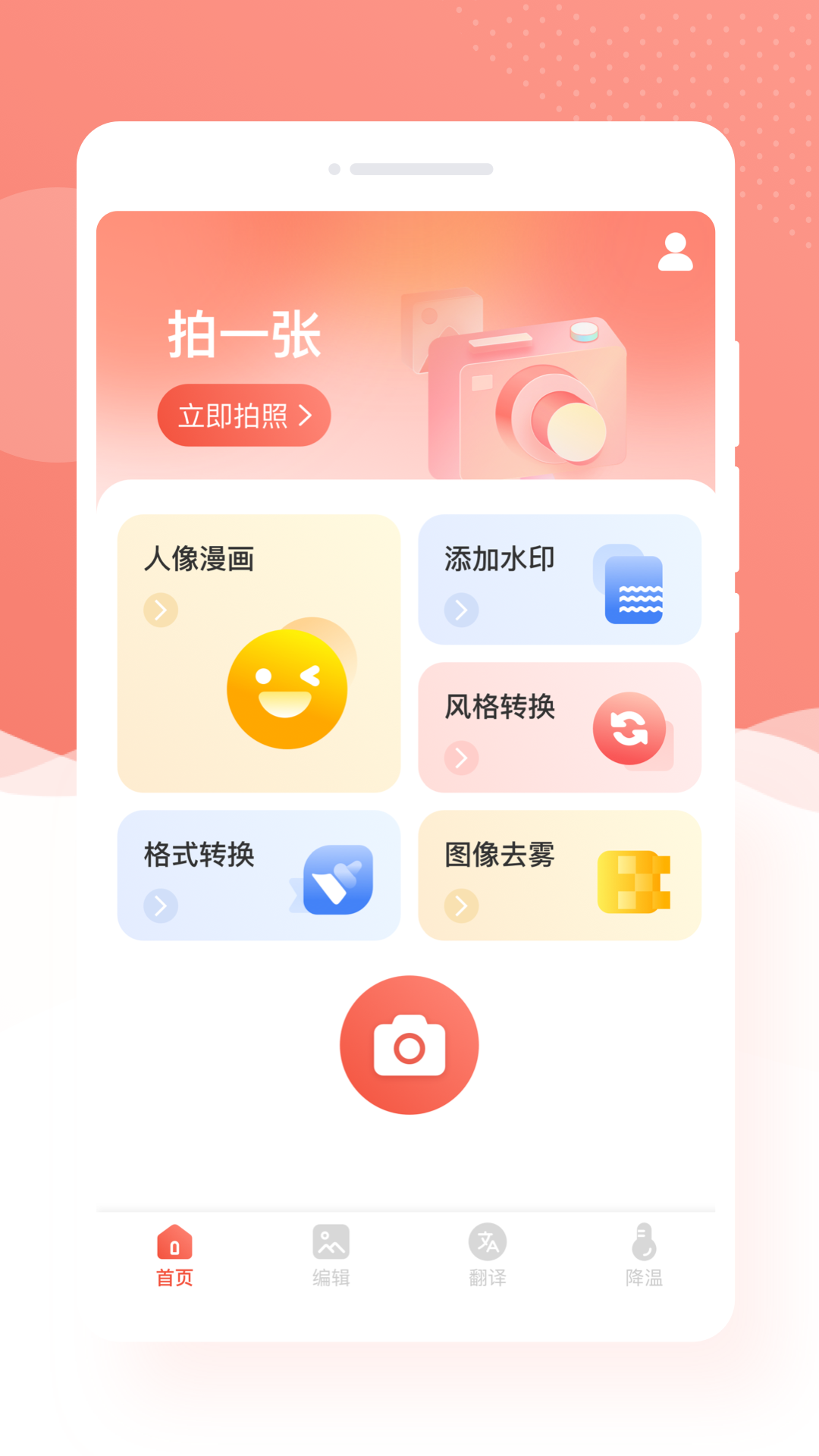 优拍相机第0张截图