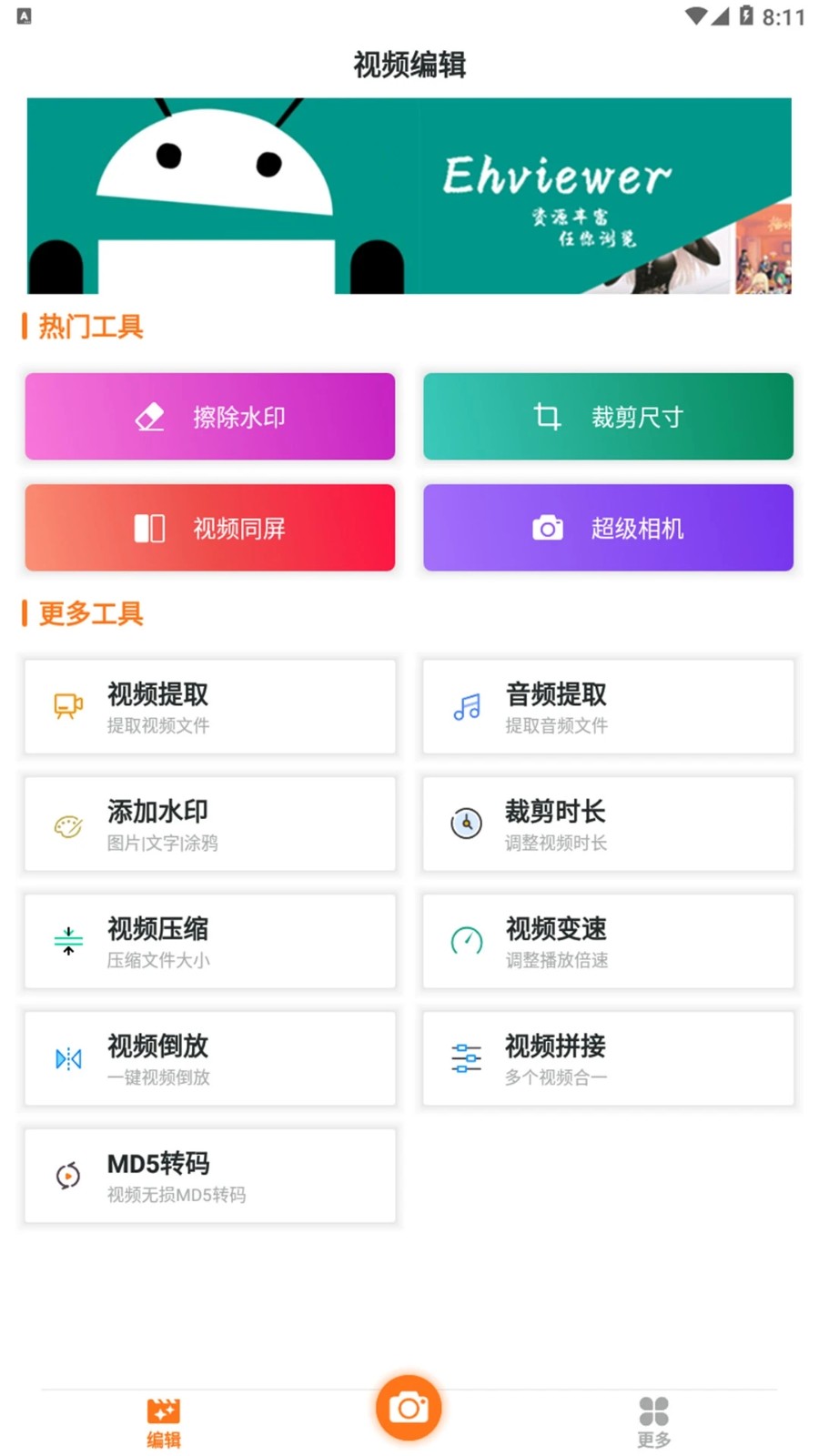 e站(EhViewer)彩色版本官方版下载-ehviewer彩色版本最新下载v1.9.5.1-Linux公社