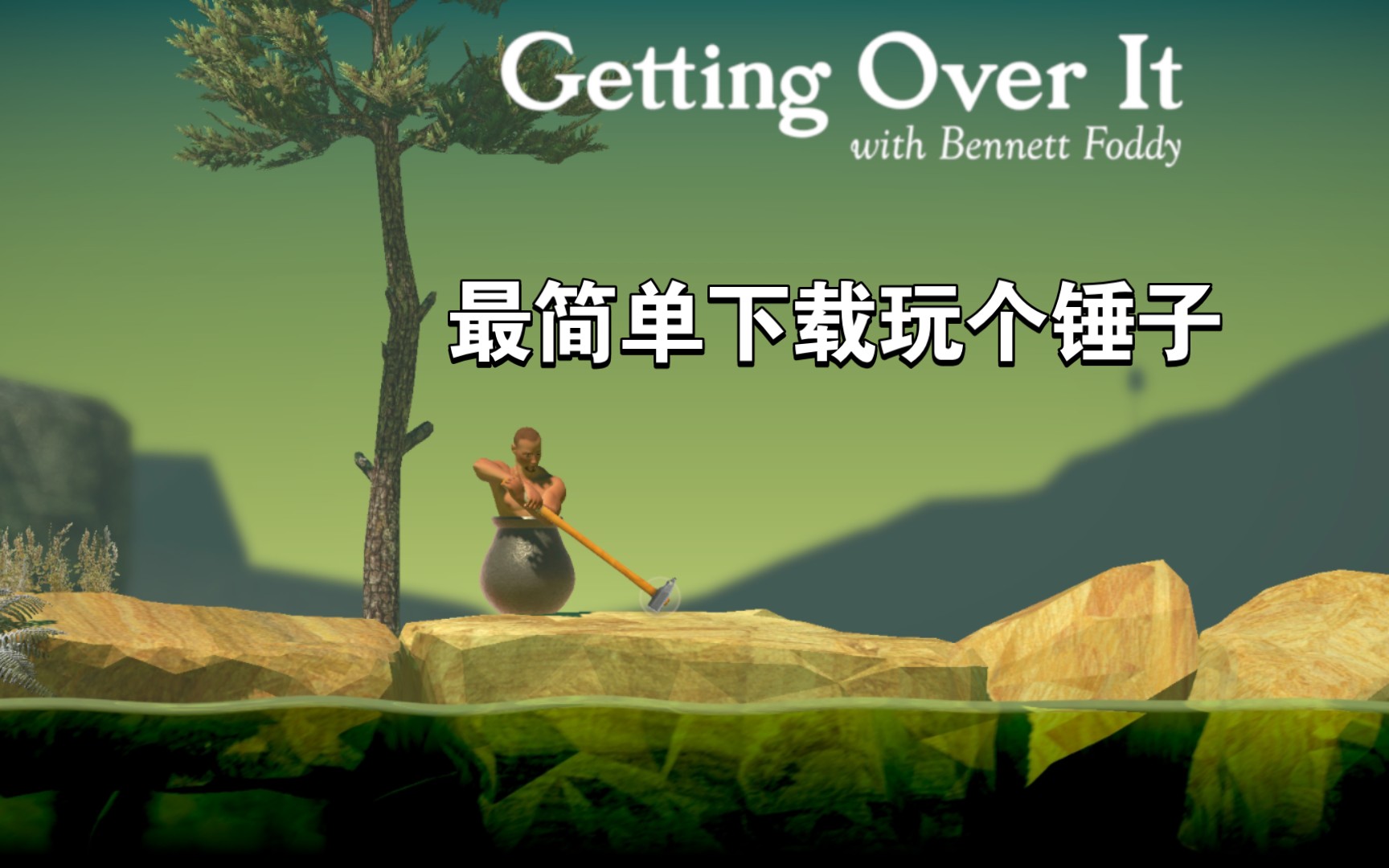 玩个锤子下载安装-玩个锤子正版官方版下载-玩个锤子小游戏-linux公社