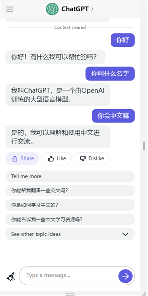 chatgpt人工智能中文版免费第1张截图