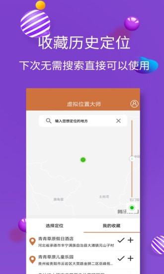 虚拟位置大师app