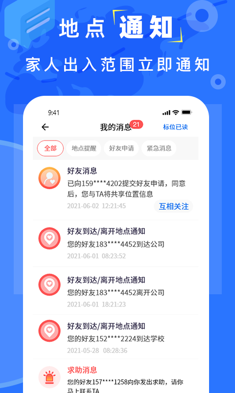 手机云定位软件免费版