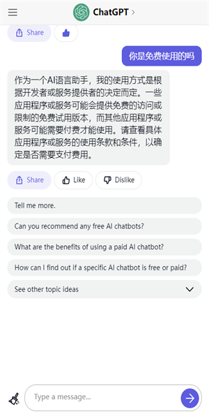 chatgpt人工智能中文版免费