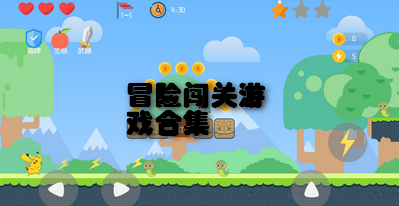 冒险的游戏大全攻略(冒险的游戏大全攻略视频)