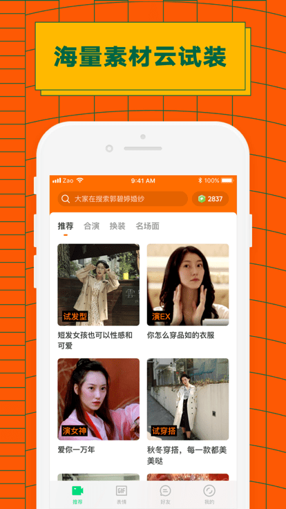 zao换脸软件免费版