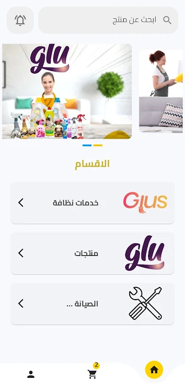 家庭清洁软件(Glus Family)第0张截图
