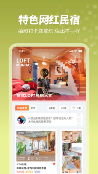 木鸟民宿app最新版