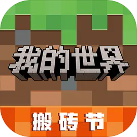 我的世界手機版