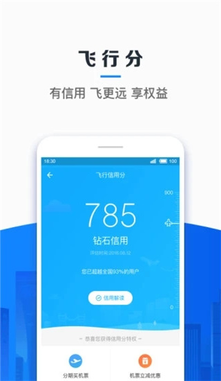 信用飞app官方版安卓v7.2.2截图1