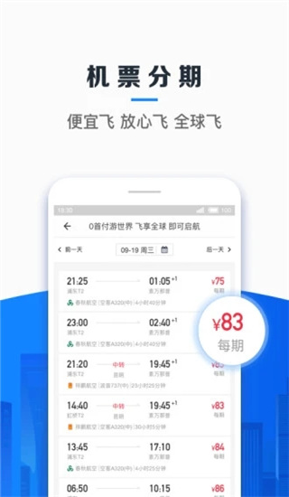 信用飞app官方版安卓v7.2.2截图3