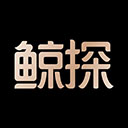 鲸探app官方版 v2.40.0