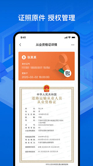 运证通电子版app官方最新版v2.8.9截图2