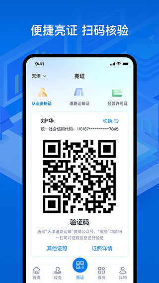 运证通电子版app官方最新版v2.8.9截图4