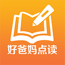好爸妈点读免费版 v4.3.2