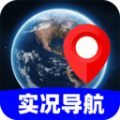 實況導航地圖軟件