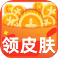 大佬領皮膚軟件