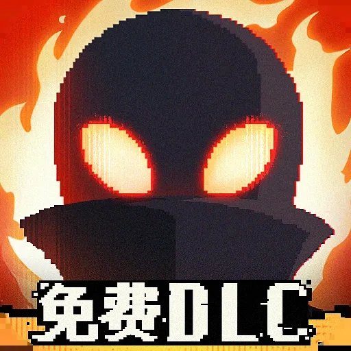 勇敢的哈克免费版完整版 v1.4.2