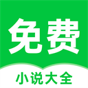 番薯免費小說app