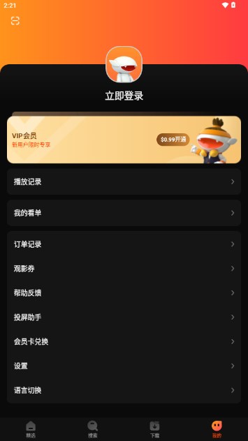 芒果TV国际版官网版v7.1.6截图2