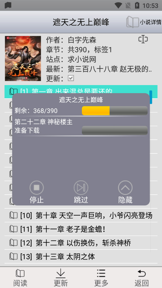 aa小说阅读器官方安卓版v5.6截图4