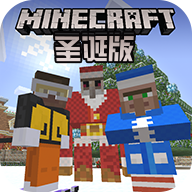 我的世界圣诞版 v1.16.0.5