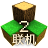 生存战争2.3联机版 v2