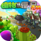 植物大战僵尸真无双版 v1.0.0.1