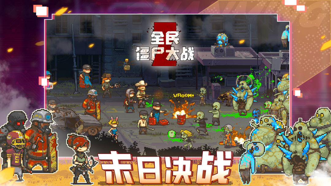 僵尸类手游破解版(僵尸游戏手游破解版)