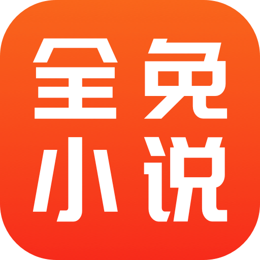全免小说免费阅读app v2.3.2