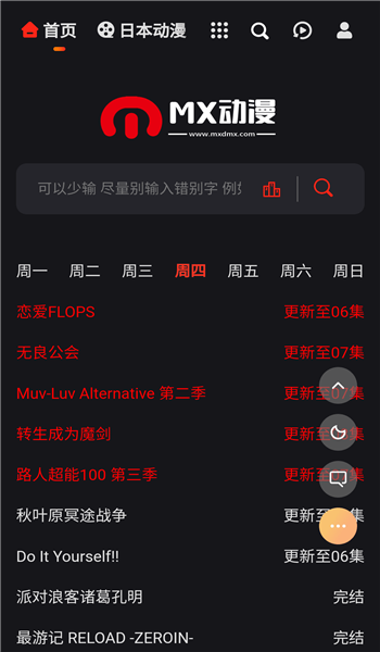 mx动漫官方正版app免费本v2.0截图3