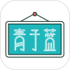 青于蓝官方正版app v1.20.32