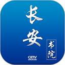 长安书院app v3.2.0