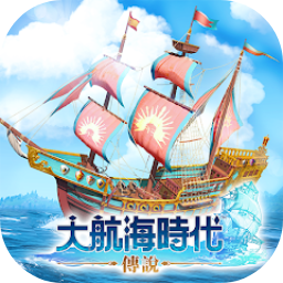大航海时代传说官网版 v1.0.17.7