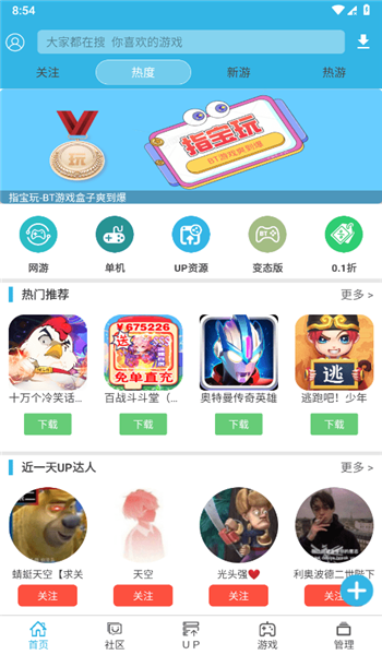 软天空手机版(破解游戏盒子)官方安卓版v8.7.3截图2
