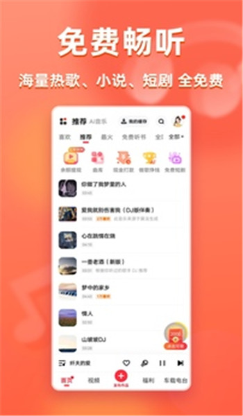 快音免费听歌2025最新版安装v5.76.00截图4