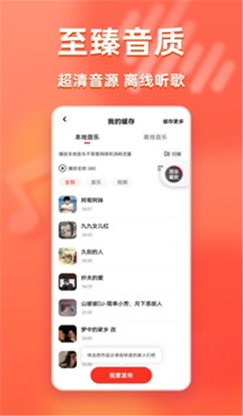 快音免费听歌2025最新版安装v5.76.00截图1